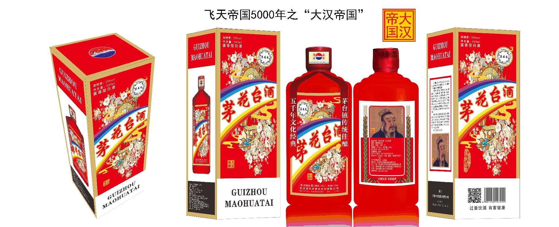 飛天帝國之大漢帝國包裝副本.jpg